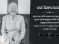 ឧត្តមសេនីយ៍ទោ ហួត សុធី ផ្ញើសាររំលែកទុក្ខជូនឯកឧត្តម នាយឧត្តមសេនីយ៍ ស ថេត ចំពោះមរណភាពអគ្គមហាឧបាសិកាពុទ្ធសាសនូបត្ថម្ភក៍ ផូ ភួង ដែលត្រូវជាម្តាយបង្កើត